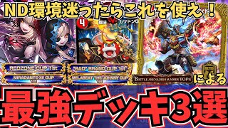 完全解説】新環境はこれを使え！今ランクマッチで爆勝ちできちゃう