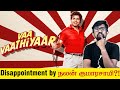 வ வ த த ய ர த ர ப பட வ மர சனம Vaa Vaathiyaar Movie Review Nalan Kumarasamy Karthi Raj Kiran 