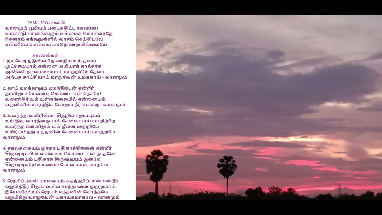 TAMIL SONG 517 LIVE WORSHIP  வானமும் பூமியும் படைத்திட்ட தேவனே!