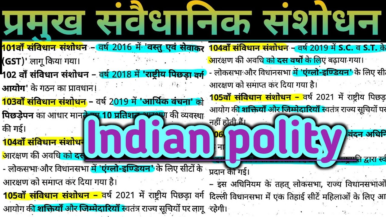 प्रमुख संवैधानिक संशोधन,samvidhan sanshodhan,constitution amendment,constitutional amendments