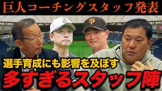 [Is it really necessary...?!] Player development as seen by the Giants' 2026 coaching staff / The...