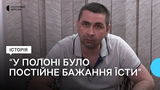 Російський полон, вирок та звільнення: історія херсонця