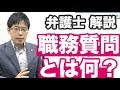 YouTuberヒカル氏激怒！職務質問は断れる？弁護士が解説