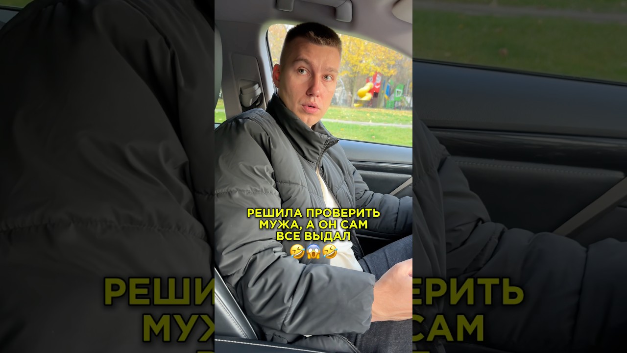 Сам все рассказал🤦🏼‍♂️ Наш тгк: Макс и Ксю Миляевы  