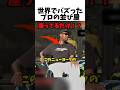 世界でバズったプロの並び屋