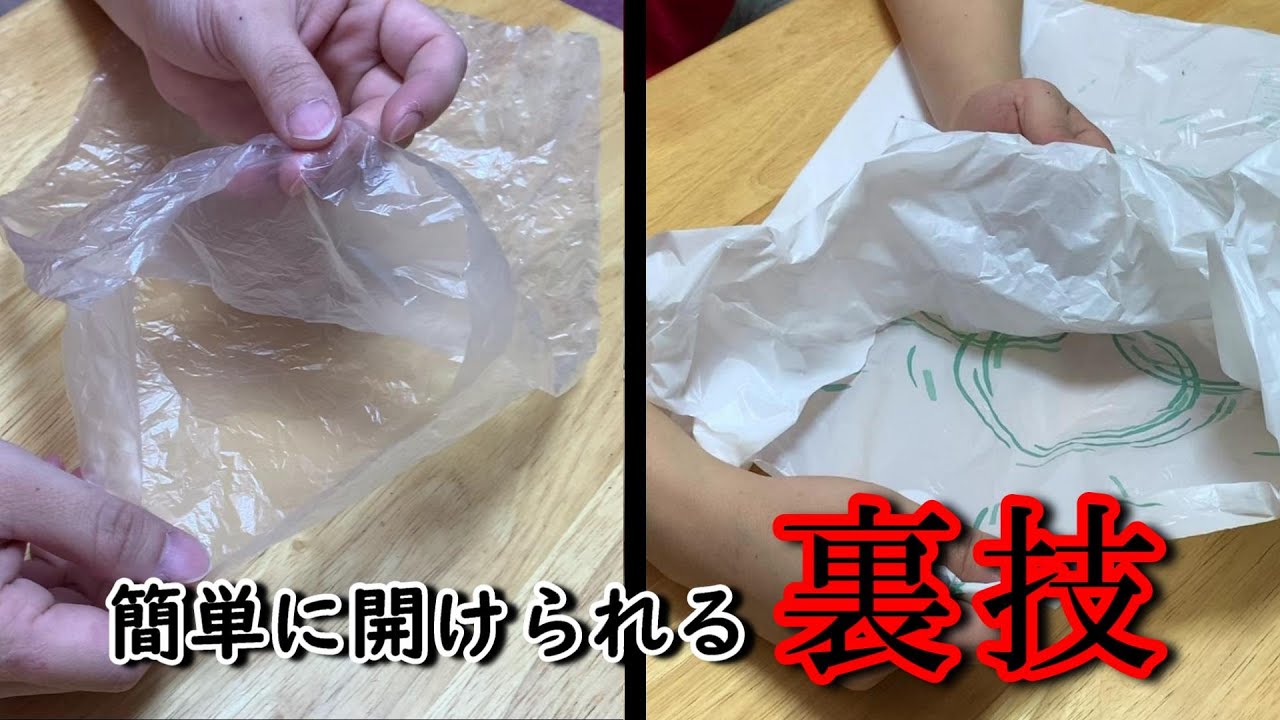 裏技 ビニール袋をパパっと簡単に開けられる方法をご紹介します Technique An Easy Way To Open A Plastic Bag Youtube 裏技 ビニール袋をパパっと簡単に開けられる方法をご紹介します Technique An Easy Way To Open A Plastic Bag Youtube