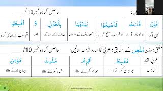 Sahri Time Urdu Lesson 30