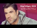 The Very Best Songs Of Wael Kfoury اجمل اغاني وائل كفوري 