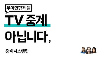 [우아한형제들] 배민의 혈액순환을 담당하는 중계시스템팀