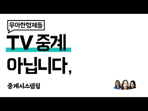 [배달의민족] <strong>배민의</strong> 혈액순환을 담당하는 중계시스템팀