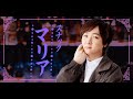 第26回 児玉卓也のスナックマリア 前半