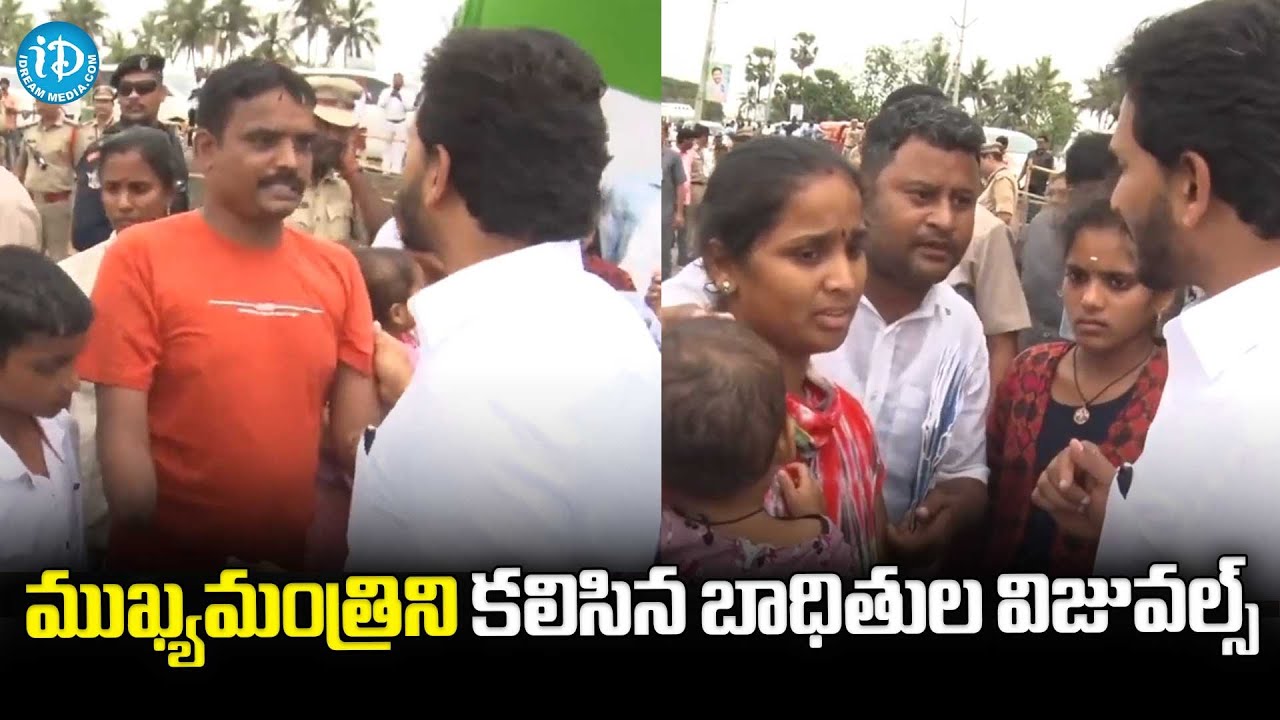Visuals of victims meeting |Chief Minister Jagan Mohan Reddy | iD kakinada