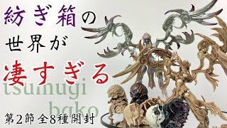 Yoshi.✕SO-TA】紡ぎ箱 ～第2節～ BOX版全8種を開封 - YouTube