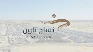 #نساج_تاون_الدمام | الأسبوع 74