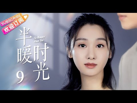 【MULTI SUBS】《半暖时光/The Memory About You》第9集｜杨旭文 许龄月 付辛博 丁冠森 常仕欣 任彬 EP9【捷成华视偶像剧场】