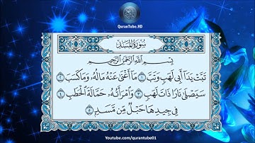 سورة المسد تلاوة الشيخ عبدالباسط عبدالصمد     المصحف المجود