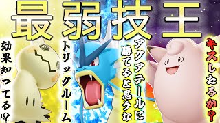 【ポケモンユナイト】いま一番使われてない技はなんだ！『じゃないほう技』選手権！！【ゆっくり実況】