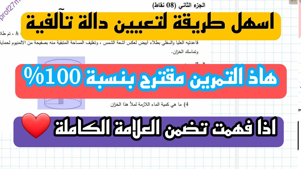 طريقة تعيين دالة تآلفية للسنة 4 متوسط