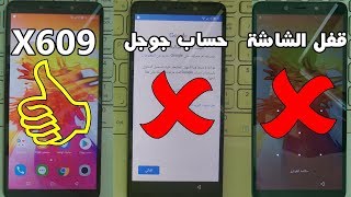 ازلة قفل الشاشة و تخطي حساب جوجل انفينكس Infinix Smart 2 HD X609 بدون بوكس 2019