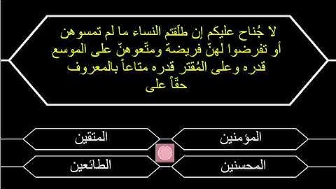 مسابقة اختبر حفظك للقرآن الكريم ..... سورة البقرة ......  الصفحة 38