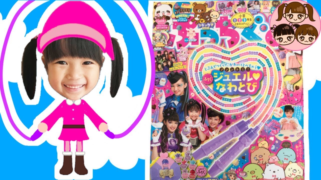 なわとびチャレンジ】まりちゃんが可愛いなわとびを作るよ♪ 公園で