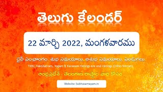 Information March 22, 2022 Telugu Calendar Panchangam Today News