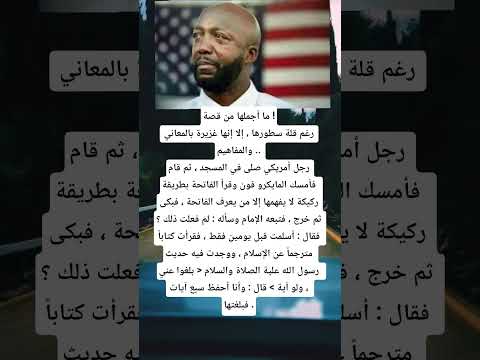 ما أجملها من قصة رغم قلة سطورها إلا إنها غزيرة بالمعاني والمفاهيم رجل أمريك