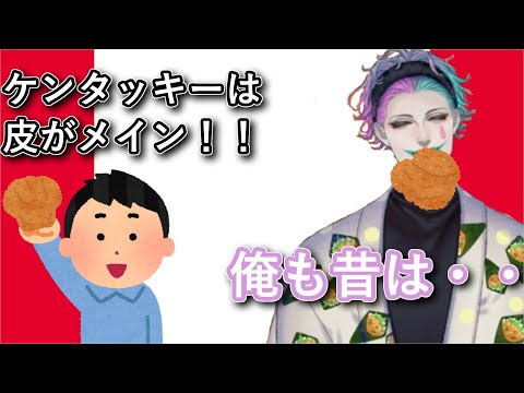 「ケンタッキーは皮が1番！」というヤングなお便りをもらって「俺も昔は・・」とこぼすジョー・力一【#ジョー・力一/#りきいち深夜32時/#にじさんじ/#Vtuber切り抜き】