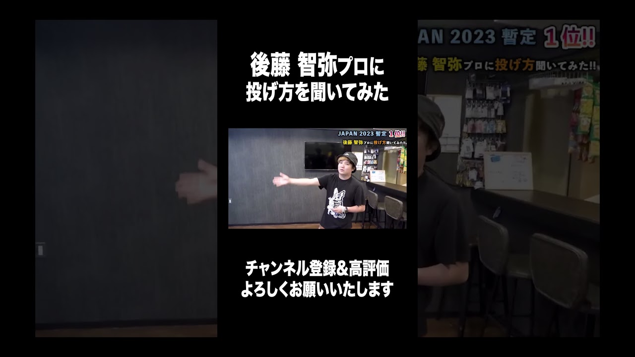 【ダーツ】後藤 智弥プロに投げ方を聞いてみた【MOYA/モヤ】#ダーツ #darts #上達 #上達方法 #セッティング #練習 #プロ #グリップ