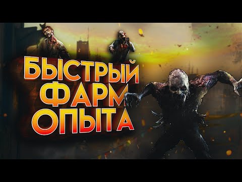 Видео: КАК БЫСТРО ОТКРЫТЬ УРОВЕНЬ ЛЕГЕНДЫ В DYING LIGHT 2?!