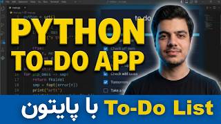پروژه TODOLIST با پایتون | مینی پروژه پایتون