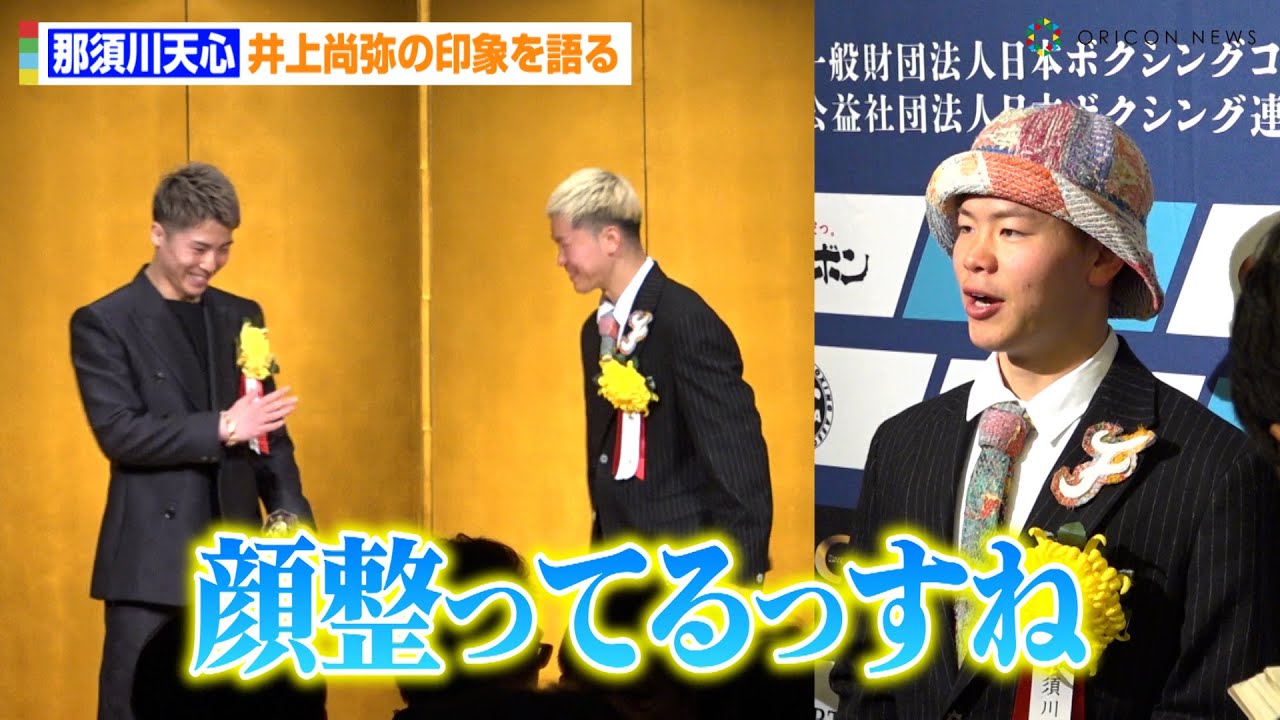 那須 川 天心 井上 尚弥