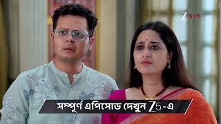 Kone Dekhaa Alo | Ep - 233 | Preview | Jul 20 2026 | Zee Bangla screenshot 1