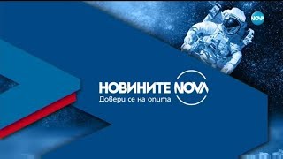Новините на NOVA (01.07.2019 - централна емисия)