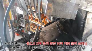스카이모터스 - 봉고3 DPF 매연저감장치 특허 받은 장비 이용 탈착 크리닝 클리닝 청소