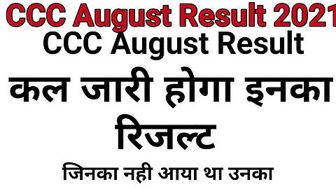 ccc August exam result kab ayega go Au pt and more ka result