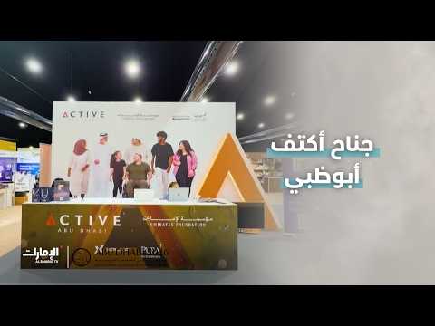Active Abu Dhabi pavilion offers interactive and visual experiences for visitors, along with chal...