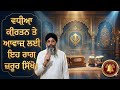 ਵਧੀਆ ਕੀਰਤਨ ਤੇ ਆਵਾਜ਼ ਲਈ ਇਹ ਰਾਗ ਜਰੂਰ ਸਿੱਖੋ ਜੀ l Learn These Raagas For Good Vocal l #music 
