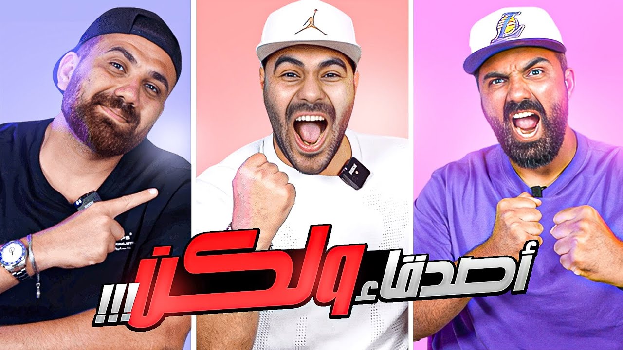 خلاف الأصدقاء  😱… تحدي دوقها و قولها مع بعشور الصغير b3shr 🔥🔥