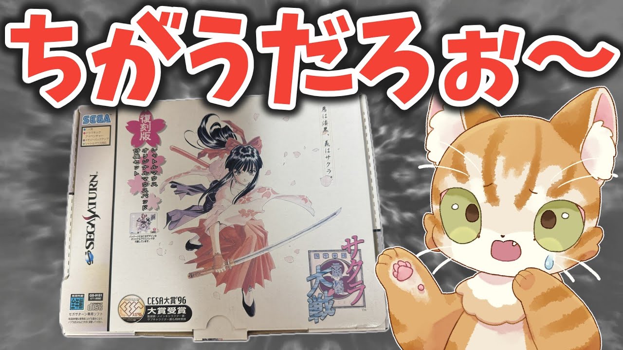 ドリームキャスト10本10000円福袋にセガサターンのソフトが混入してた件【駿河屋MEGA中筋店】