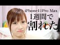 【iPhone11】割れない！かわいい！リピ買いしまくってるiPhoneケースが届いた♡（i Face）