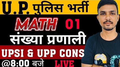 MATH | NUMBER SYSTEM 01 | UPSI & UP POLICE CONSTABLE RECRUITMENT 2025 #UPSI #UPP #UPPOLICE