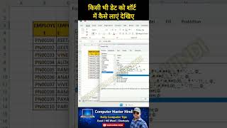 excel me date ad time kaise nikale #excel #computereducation #exceltips #exceltricks
