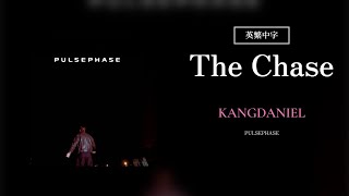 【英繁中字】KANGDANIEL┃The Chase