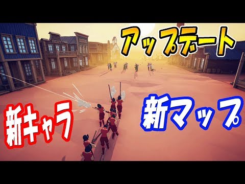 【TABS】神ゲーがアップデート！新たなキャラとマップが過去最高に面白い！　　　　#46【Totally Accurate Battle Simulator】初心者講座