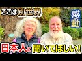 「日本人ありがとう...ここはまるで別世界...」外国人観光客に日本の印象や驚いたことを聞いてみた！【海外の反応】【外国人インタビュー】🇯🇵🌎
