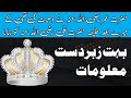 کیا حضرت عمر فاروق رضی اللہ عنہ نے وصیت کی تھی کے میرے بعد خلیفہ حضرت علی کو بنانا