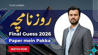 Important Roznamcha 11th Urdu | Guess Paper 2026 || Punjab Boards Preparation||روزنامچہ فرسٹ ائر