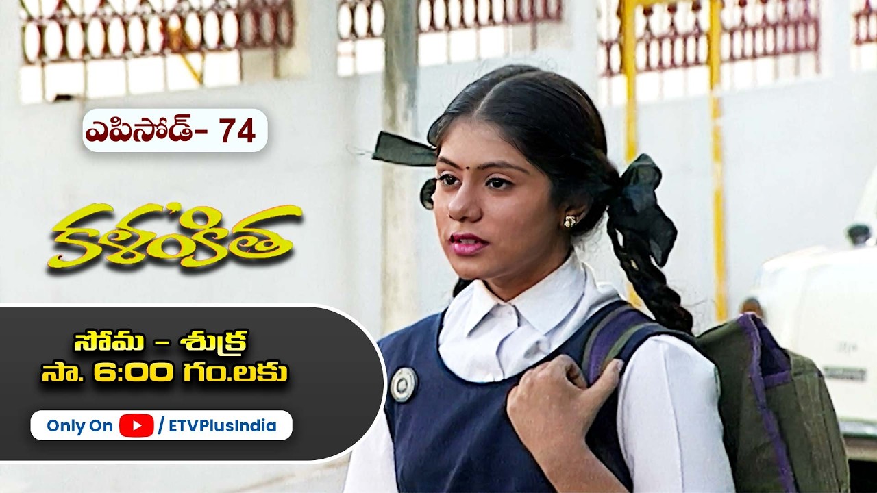 Kalankitha | 5th March 2026 | Full Episode 74 | ETV Plus