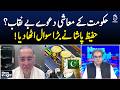 Hafeez Pasha Raises Major Questions Over Government Economic Claims - News Insight with Amir Zia